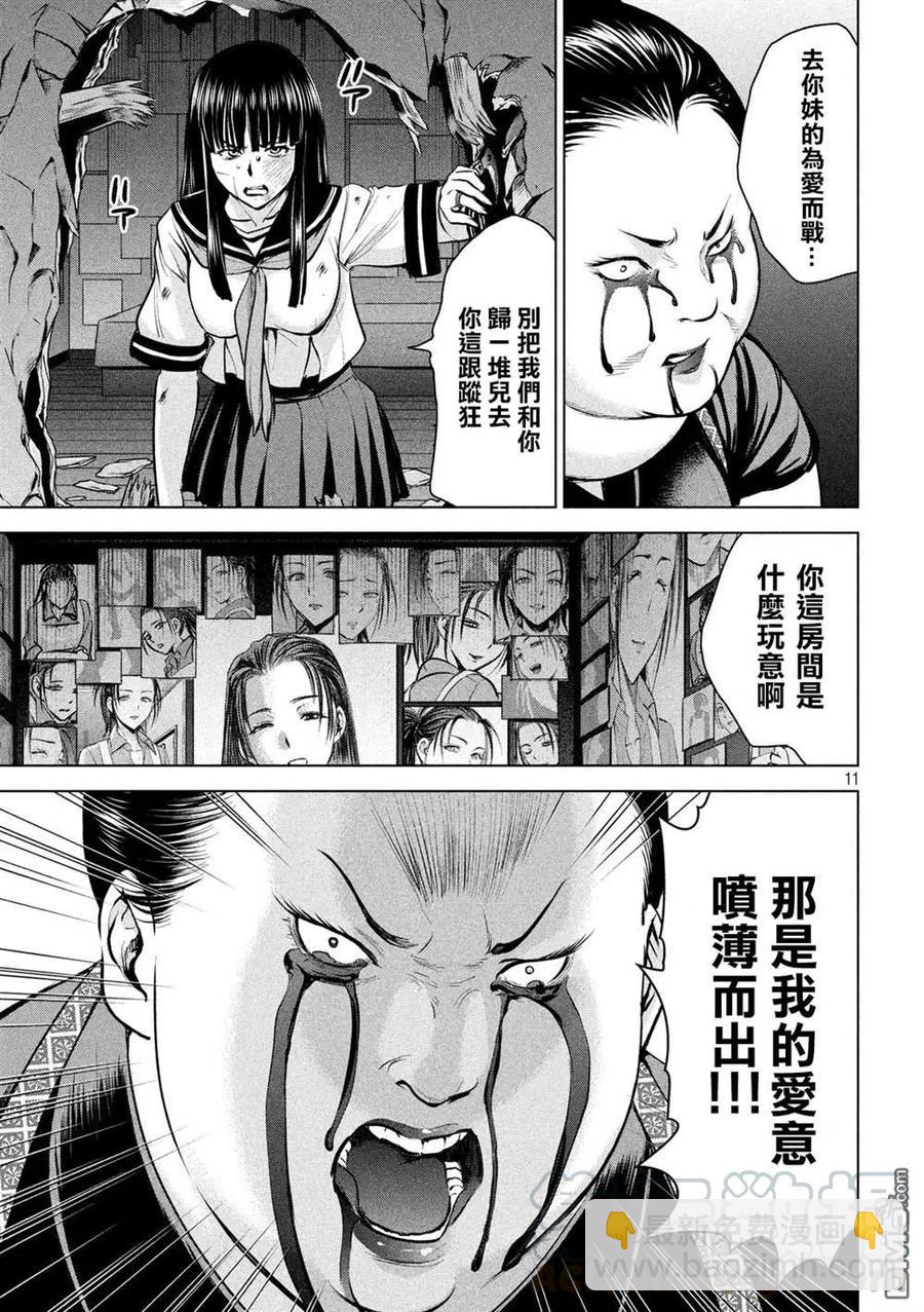 邪灵附体 - 第143话 爱的战士 - 第10张图