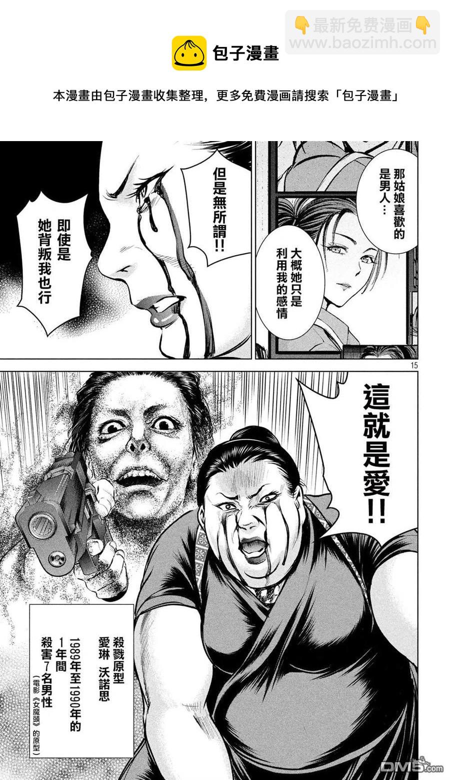 邪灵附体 - 第143话 爱的战士 - 第14张图