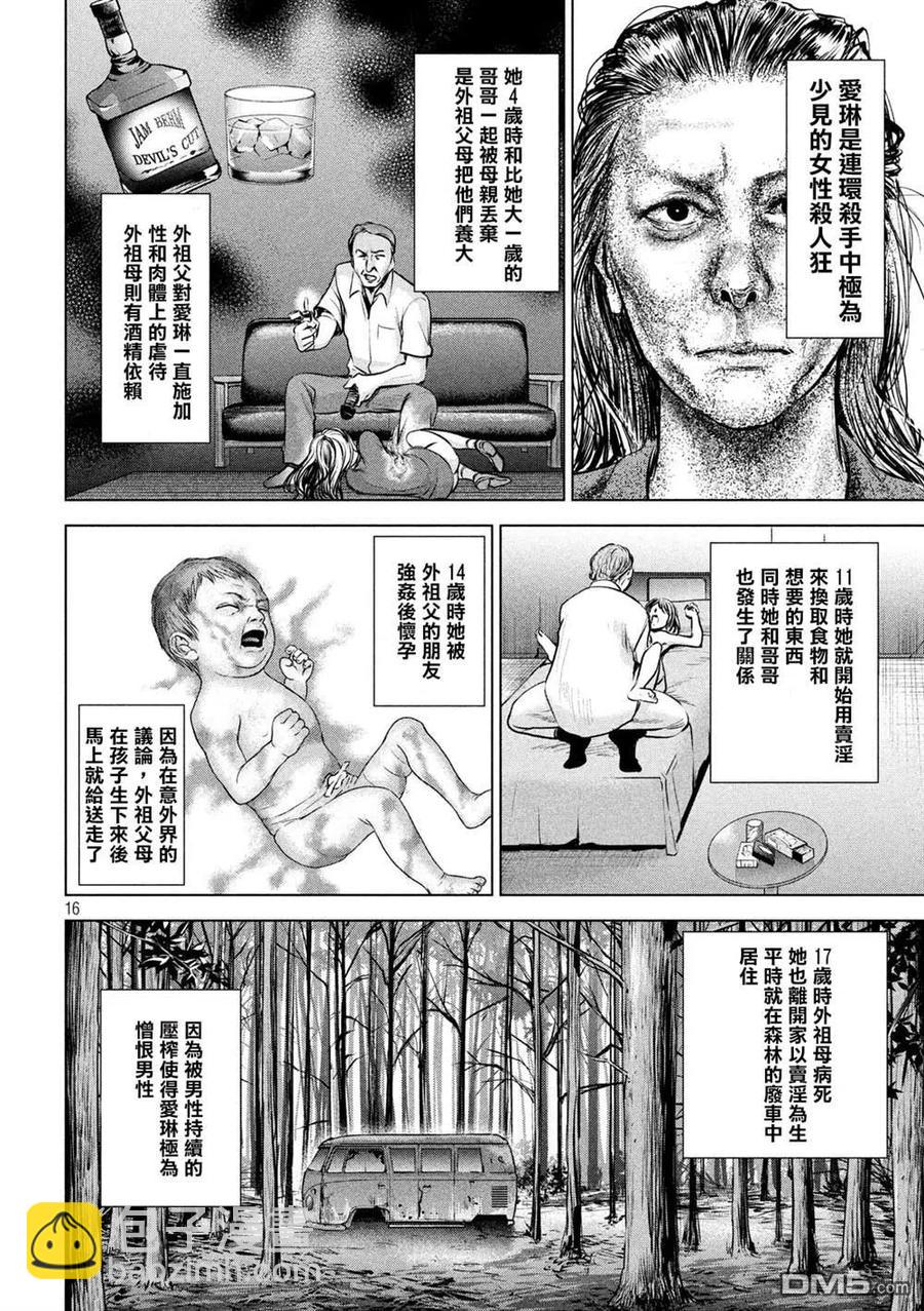 邪灵附体 - 第143话 爱的战士 - 第15张图