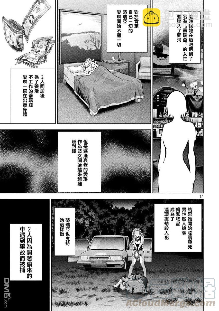 邪灵附体 - 第143话 爱的战士 - 第16张图