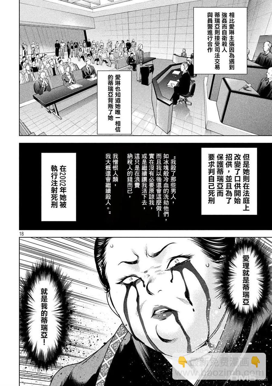 邪灵附体 - 第143话 爱的战士 - 第17张图