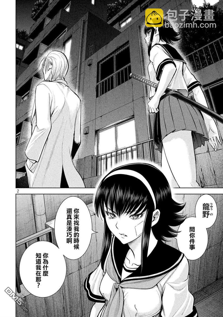 邪灵附体 - 第143话 爱的战士 - 第2张图