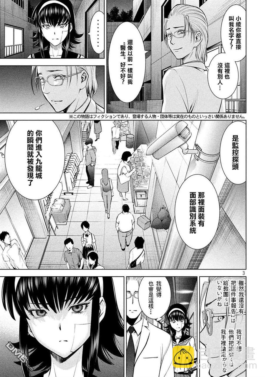 邪灵附体 - 第143话 爱的战士 - 第3张图