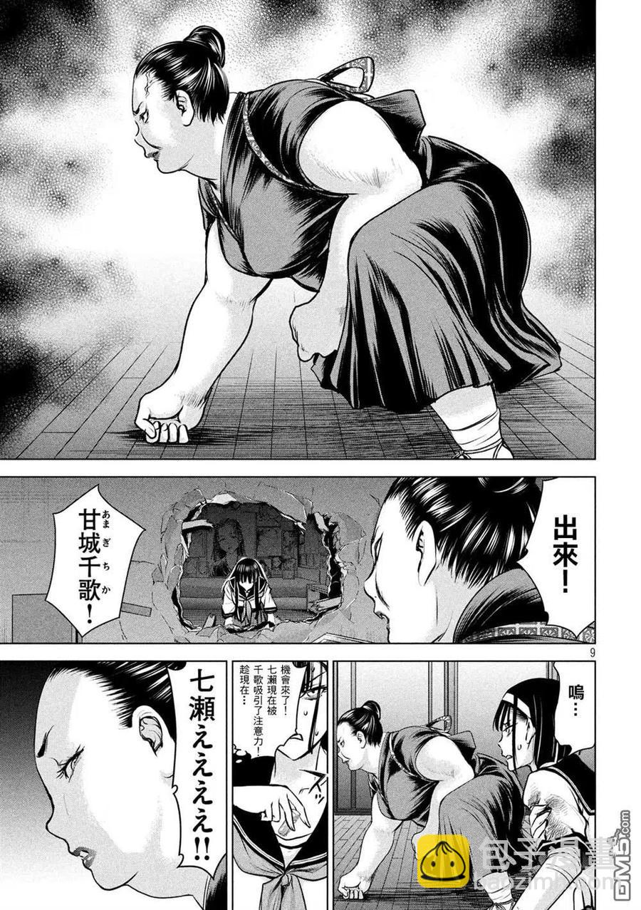 邪灵附体 - 第143话 爱的战士 - 第8张图