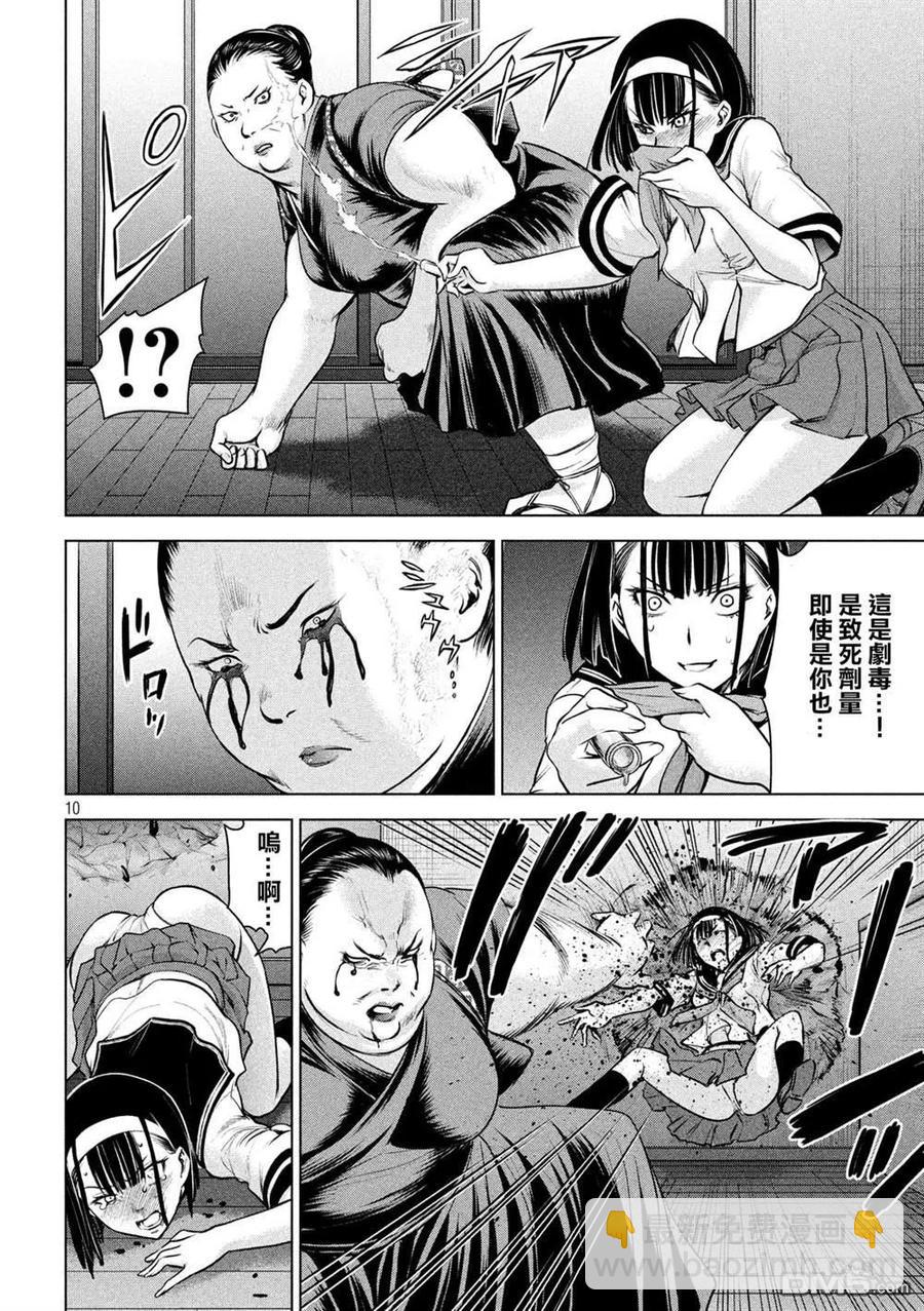 邪灵附体 - 第143话 爱的战士 - 第9张图