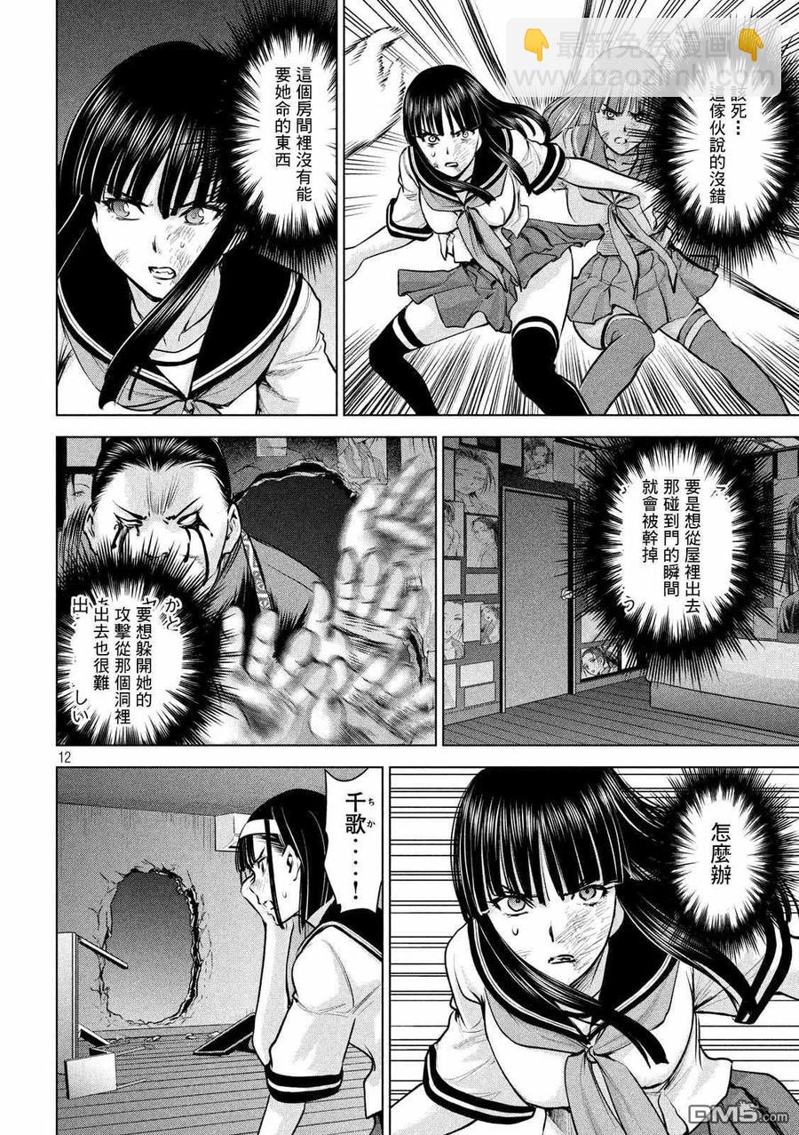 邪灵附体 - 第144话 源于爱的选择 - 第12张图