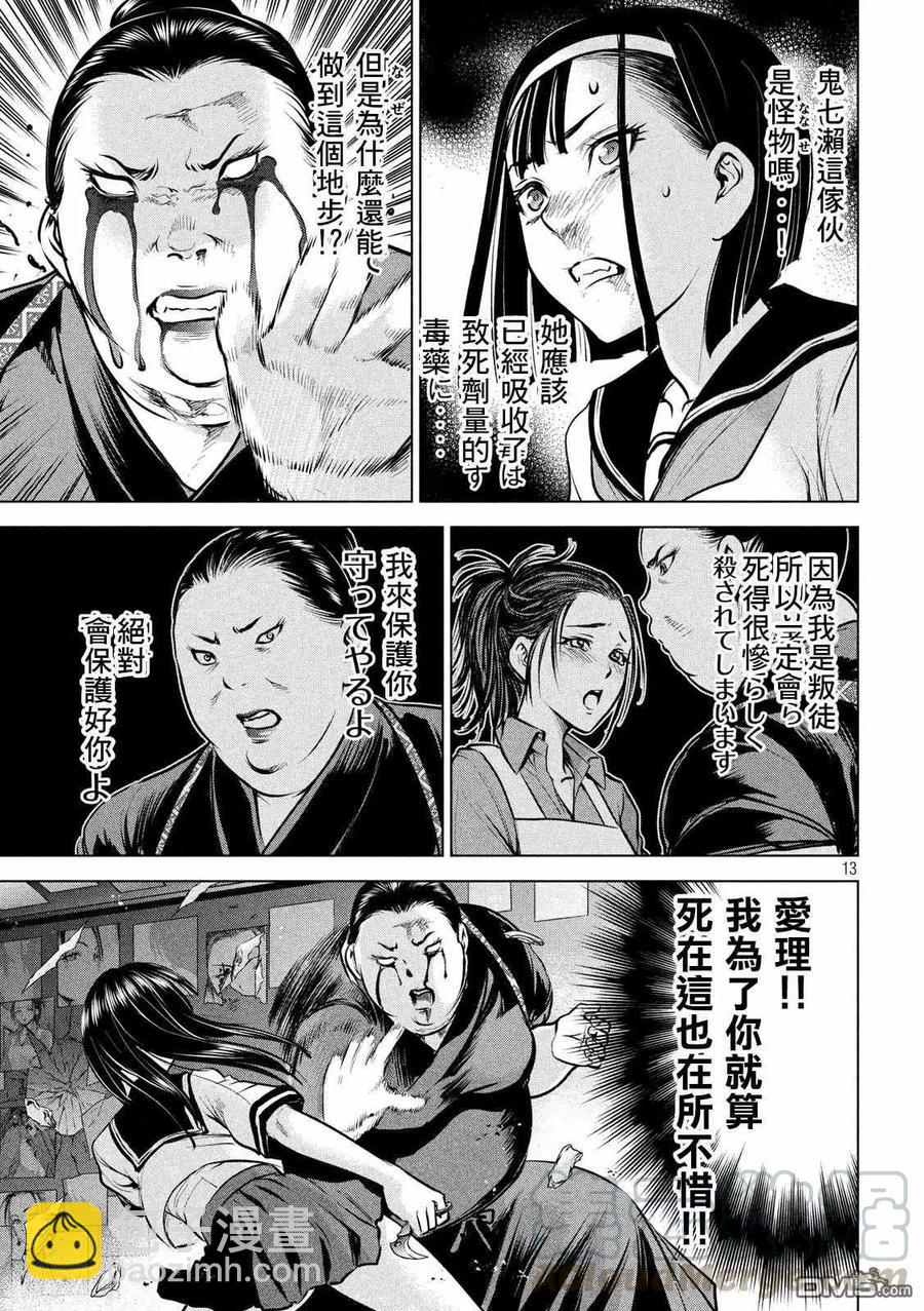 邪灵附体 - 第144话 源于爱的选择 - 第13张图