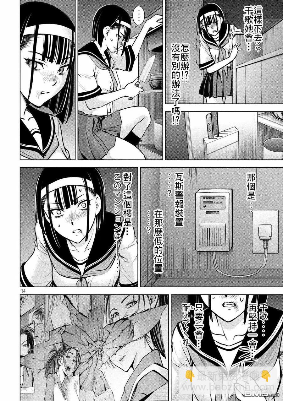 邪灵附体 - 第144话 源于爱的选择 - 第14张图