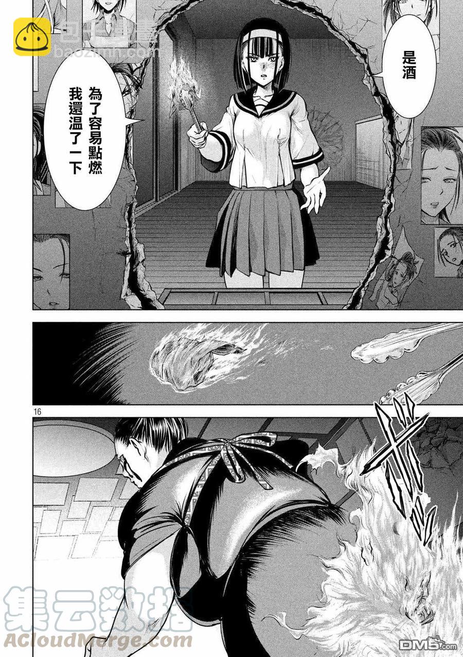 邪灵附体 - 第144话 源于爱的选择 - 第16张图