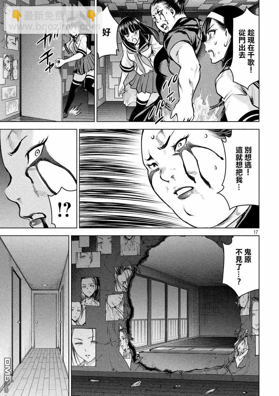 邪灵附体 - 第144话 源于爱的选择 - 第17张图