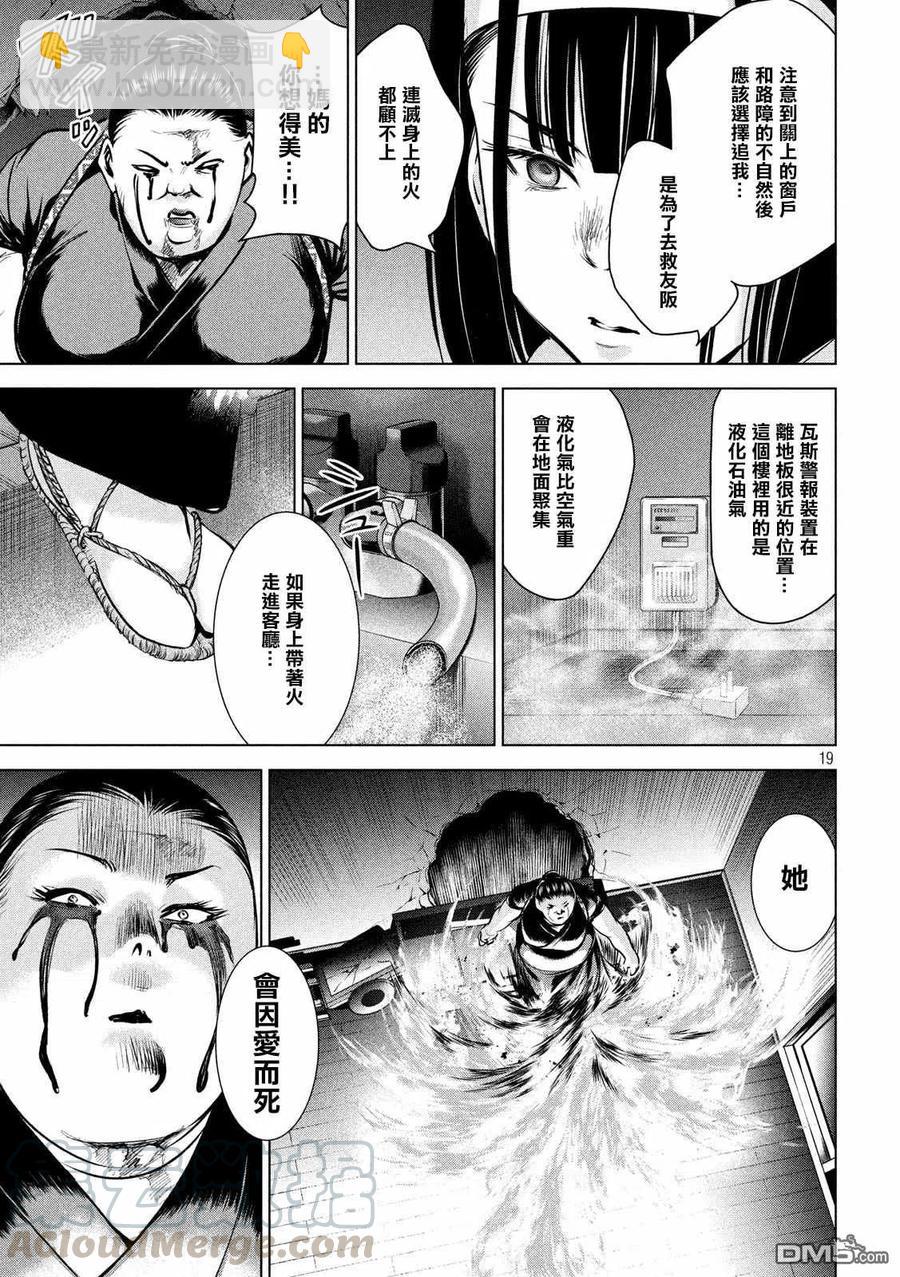 邪灵附体 - 第144话 源于爱的选择 - 第19张图