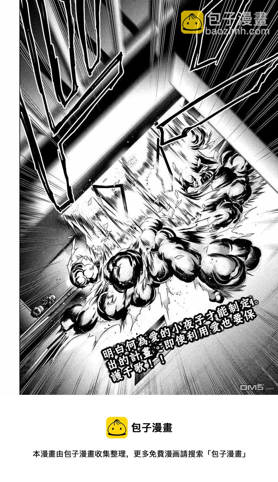 邪灵附体 - 第144话 源于爱的选择 - 第20张图