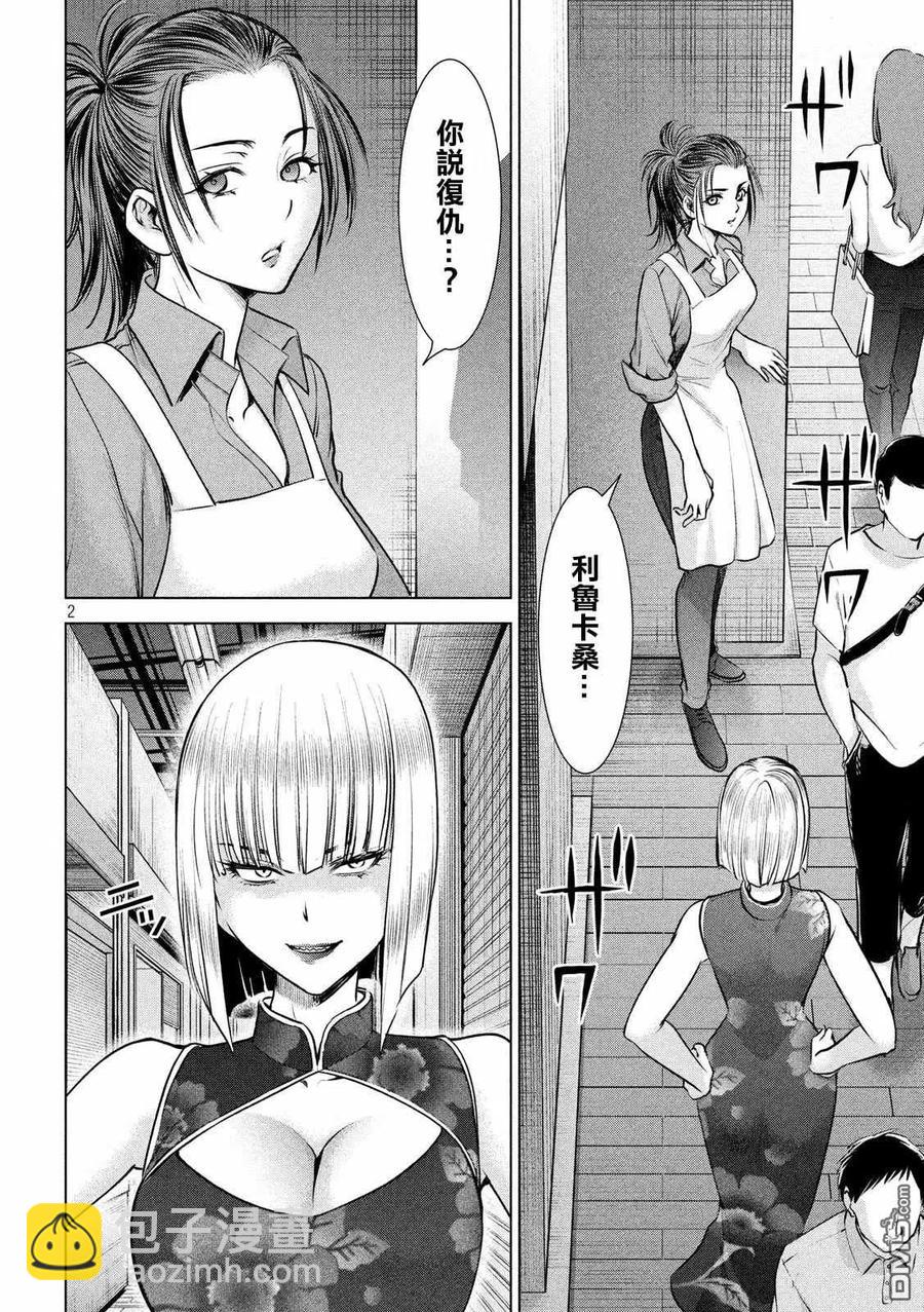 邪灵附体 - 第144话 源于爱的选择 - 第2张图