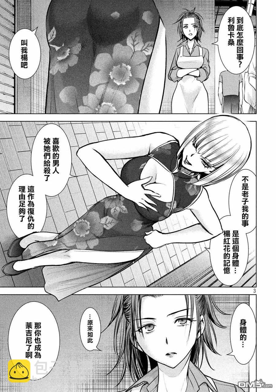 邪灵附体 - 第144话 源于爱的选择 - 第3张图