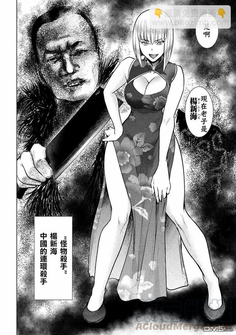 邪灵附体 - 第144话 源于爱的选择 - 第4张图