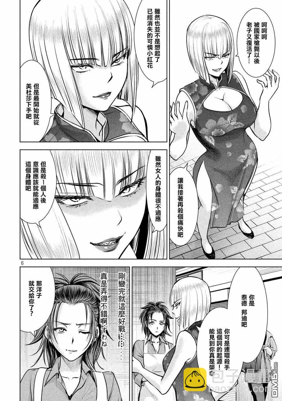 邪灵附体 - 第144话 源于爱的选择 - 第6张图