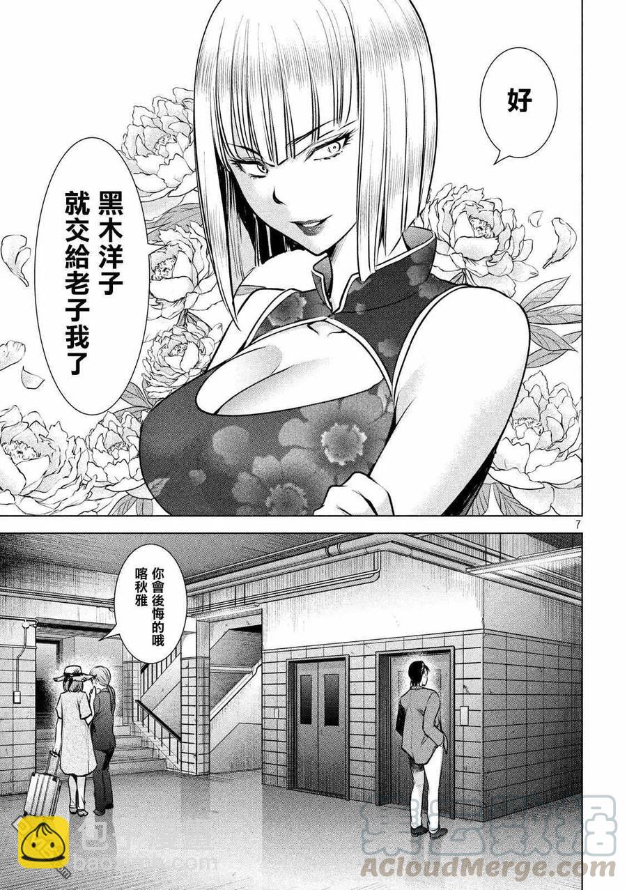 邪灵附体 - 第144话 源于爱的选择 - 第7张图