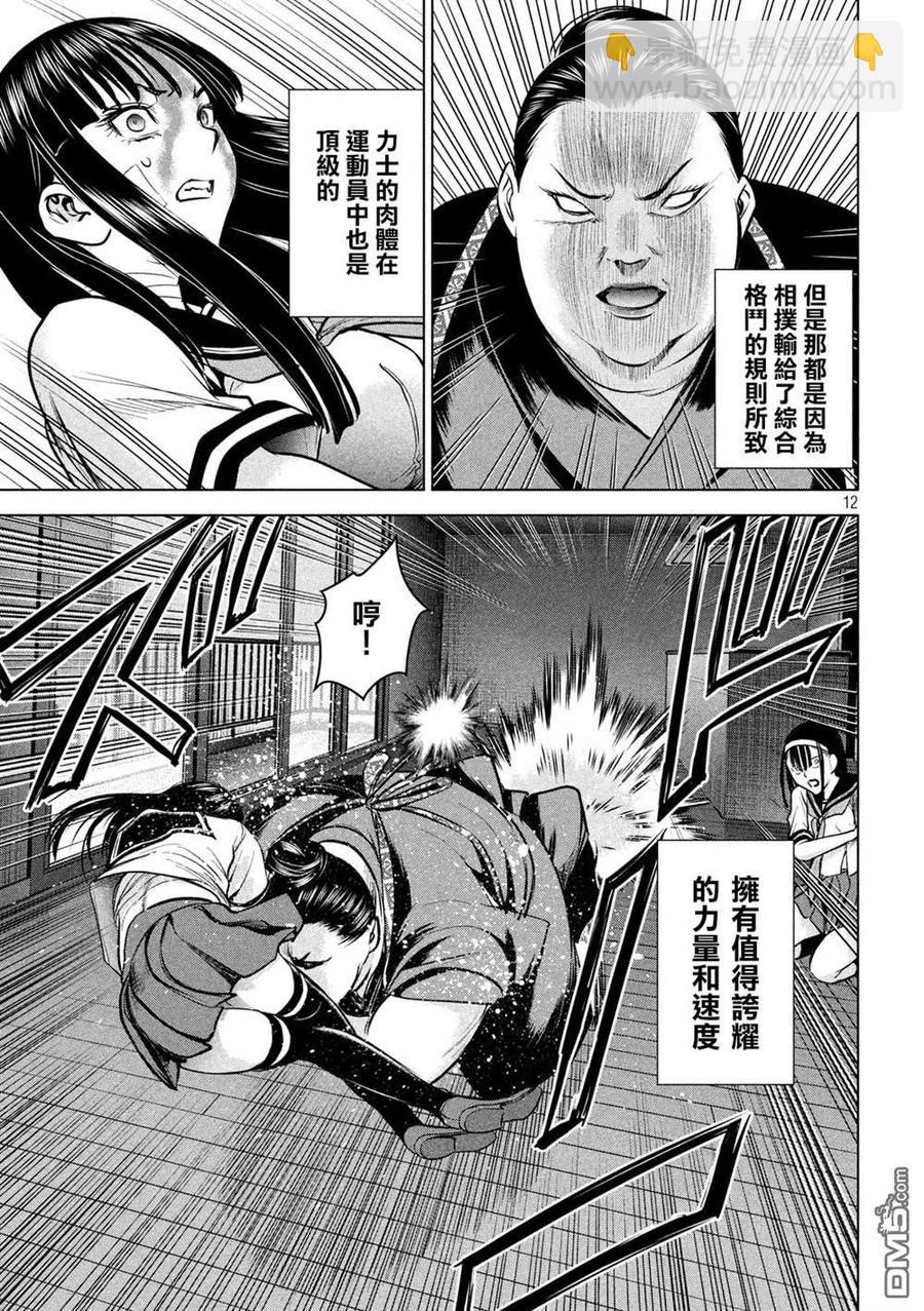 邪灵附体 - 第142话 初恋 - 第12张图