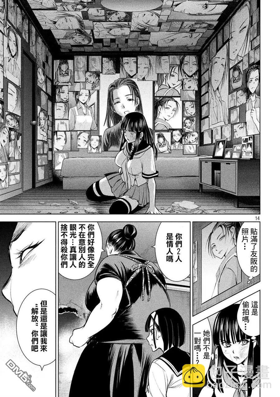 邪灵附体 - 第142话 初恋 - 第14张图