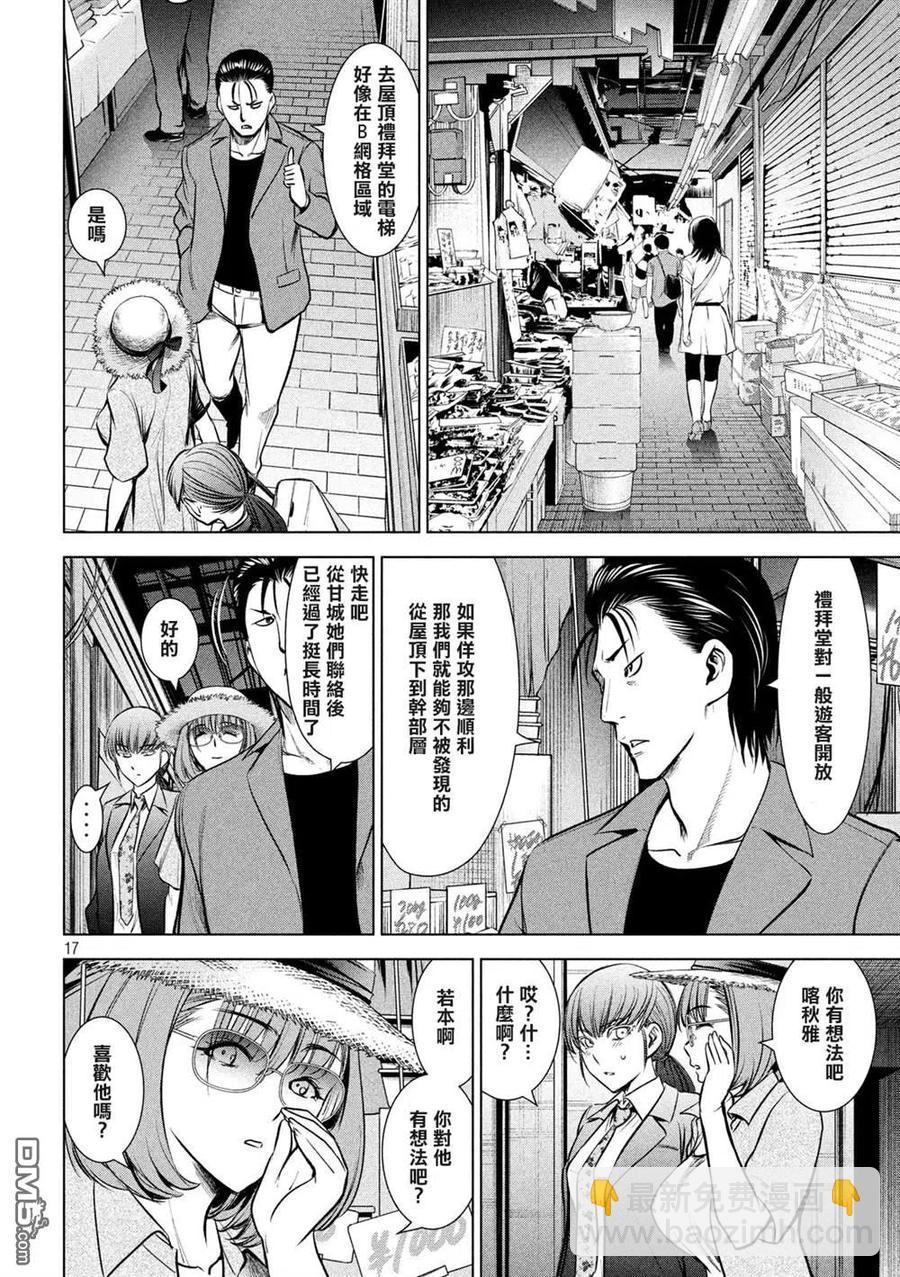 邪灵附体 - 第142话 初恋 - 第17张图