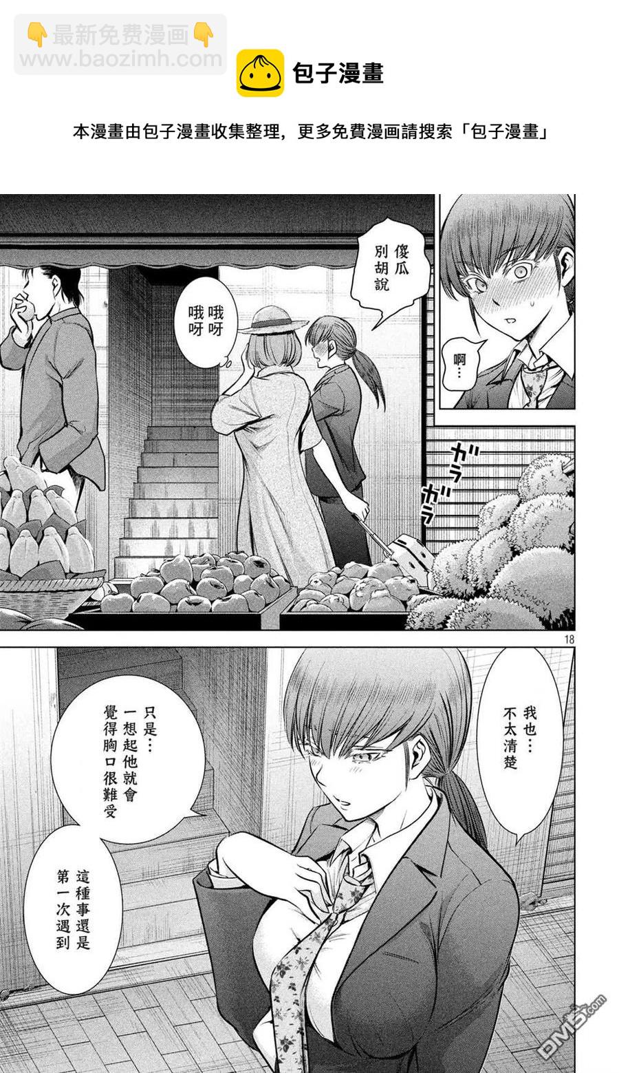 邪灵附体 - 第142话 初恋 - 第18张图