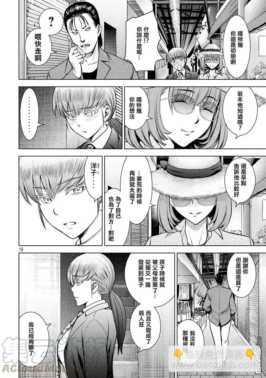 邪灵附体 - 第142话 初恋 - 第19张图