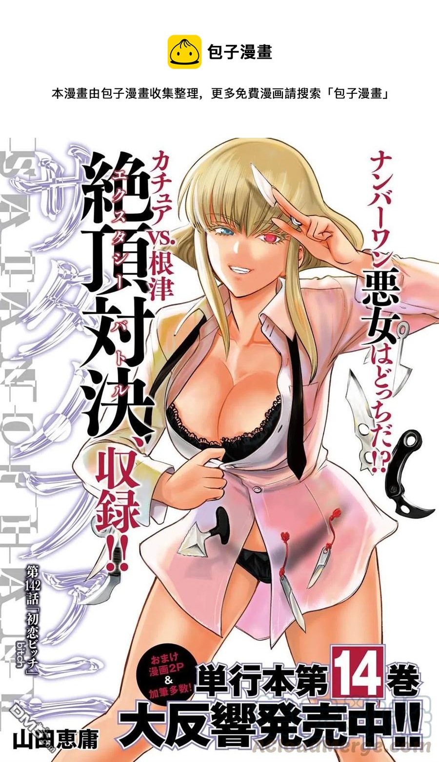 邪灵附体 - 第142话 初恋 - 第1张图