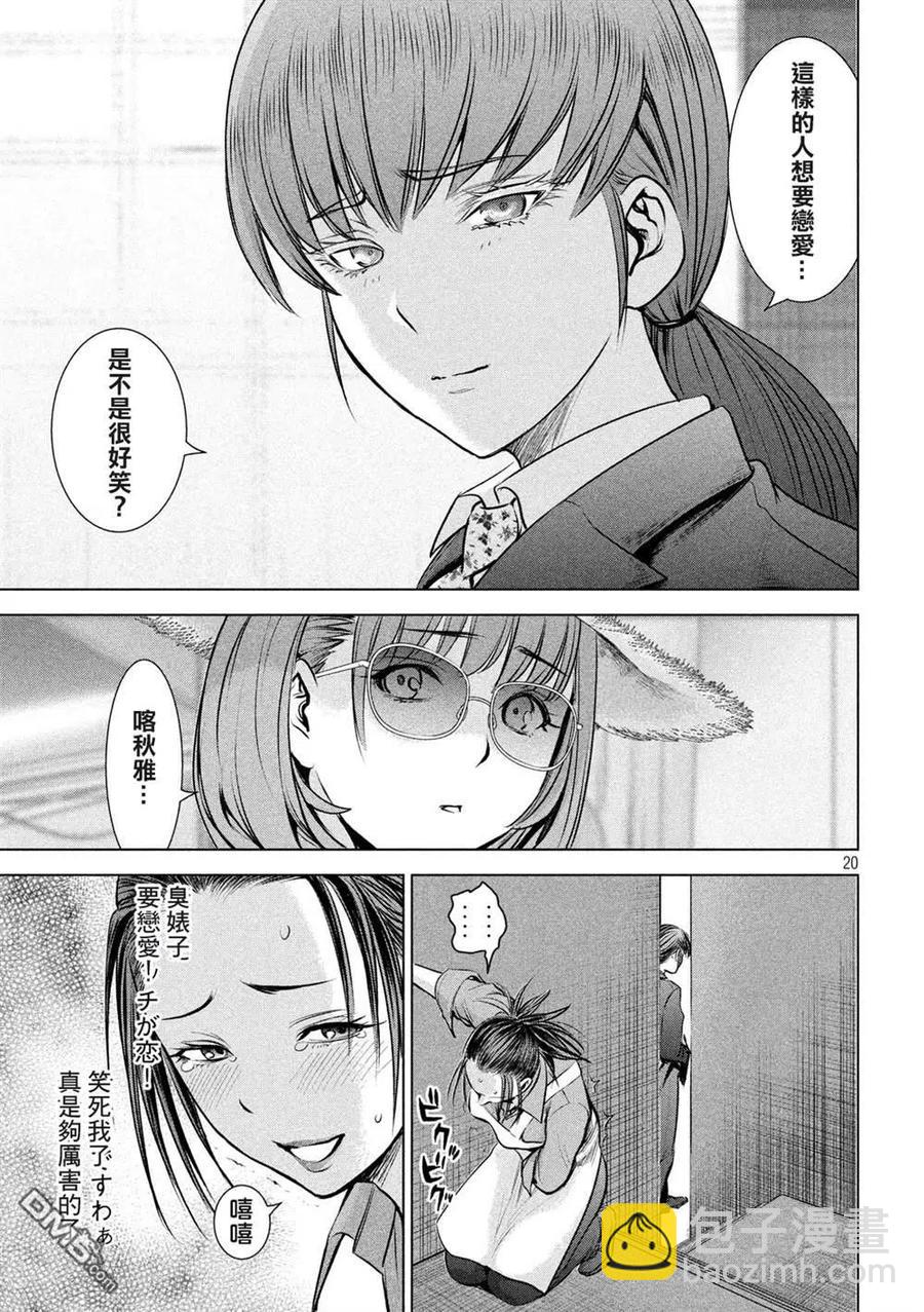 邪灵附体 - 第142话 初恋 - 第20张图