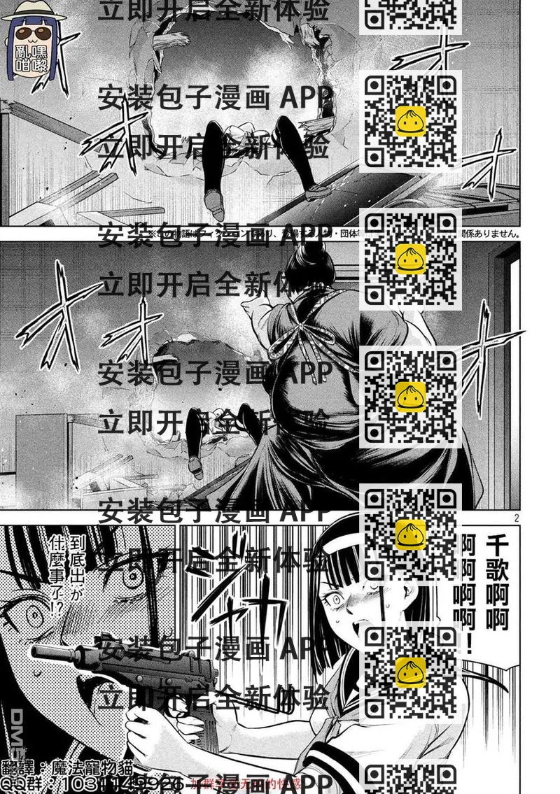 邪灵附体 - 第142话 初恋 - 第2张图