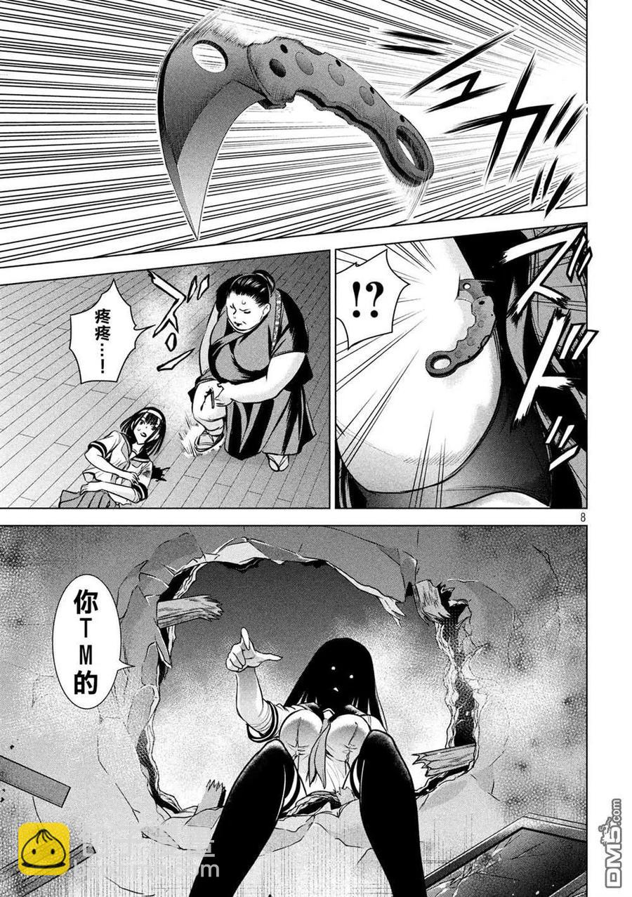 邪灵附体 - 第142话 初恋 - 第8张图