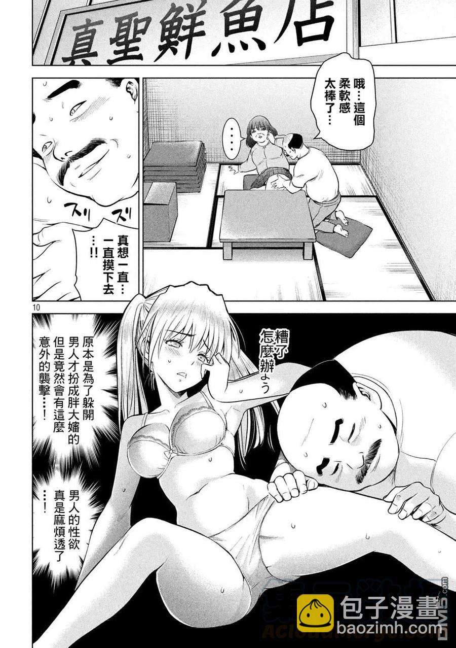 邪灵附体 - 第141话 意料之外的袭击 - 第10张图