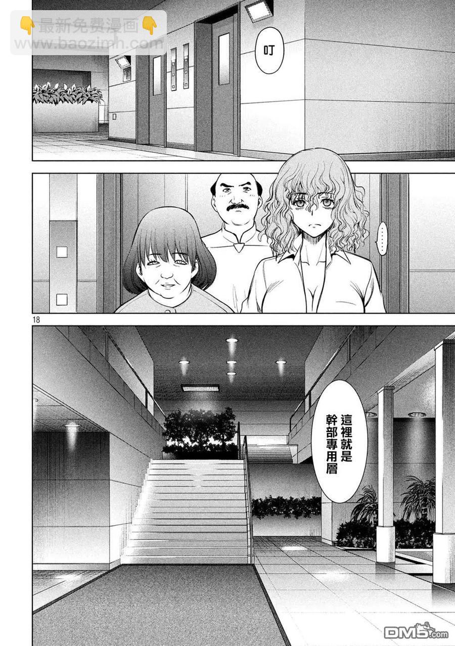 邪灵附体 - 第141话 意料之外的袭击 - 第18张图