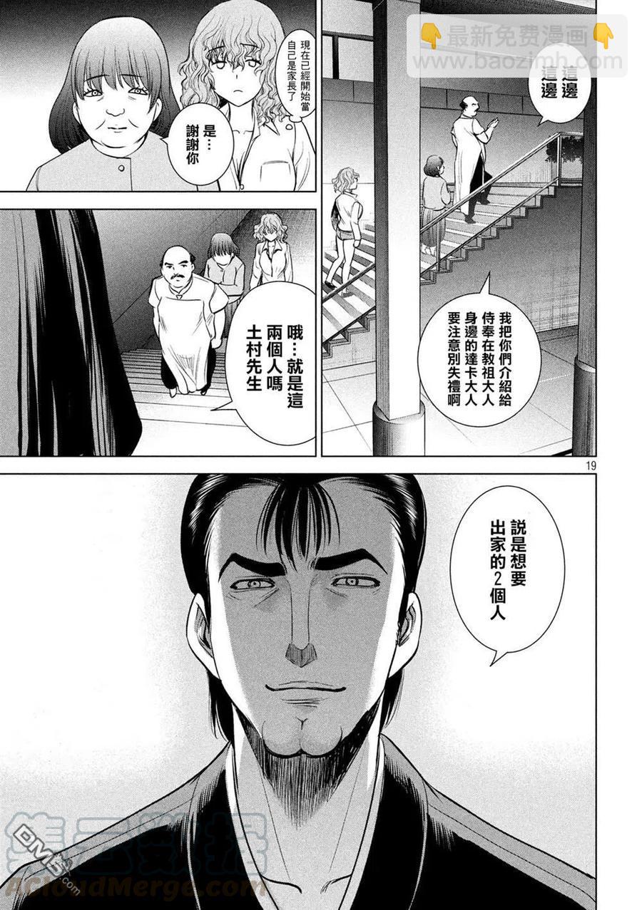 邪灵附体 - 第141话 意料之外的袭击 - 第19张图