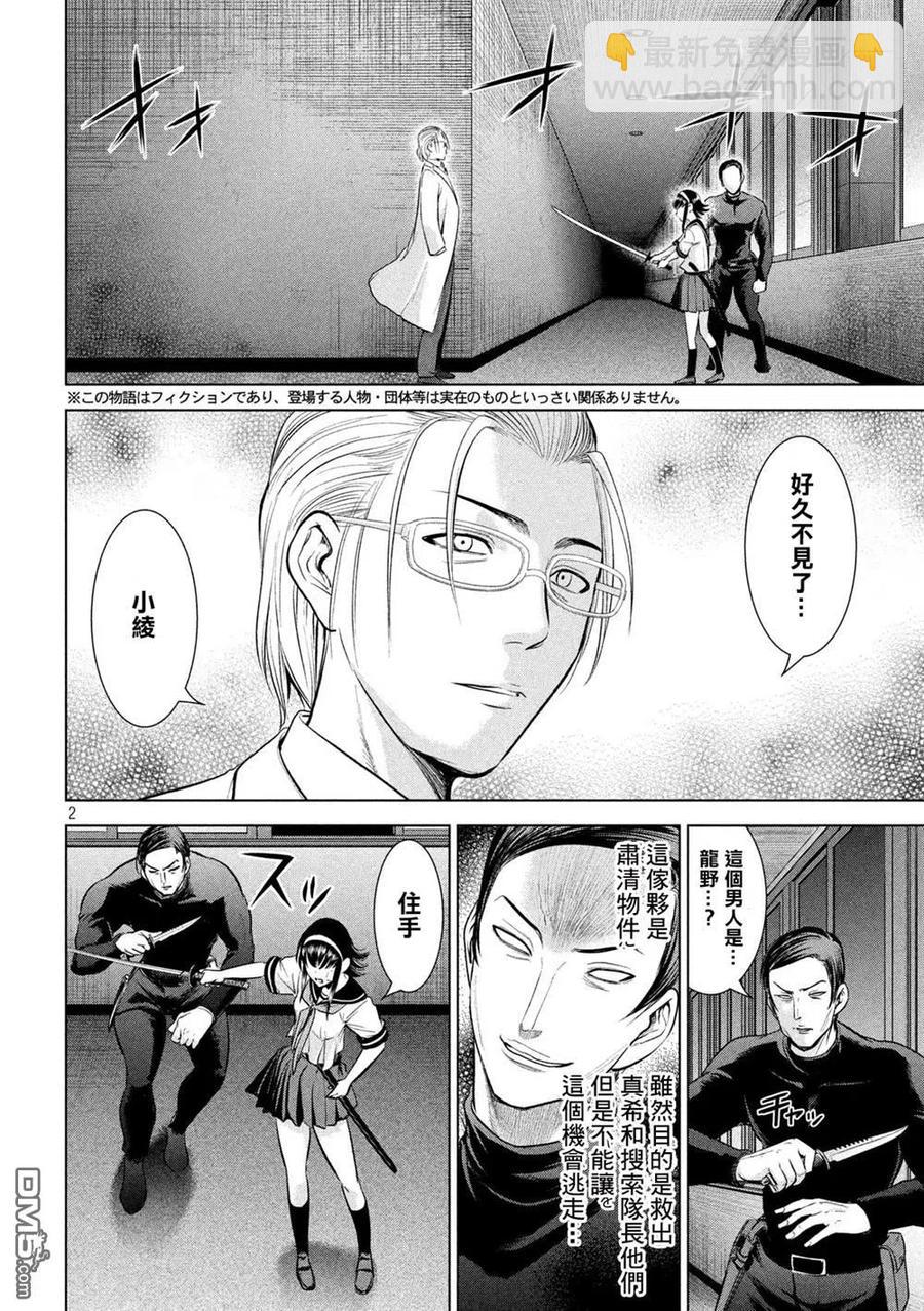 邪灵附体 - 第141话 意料之外的袭击 - 第2张图