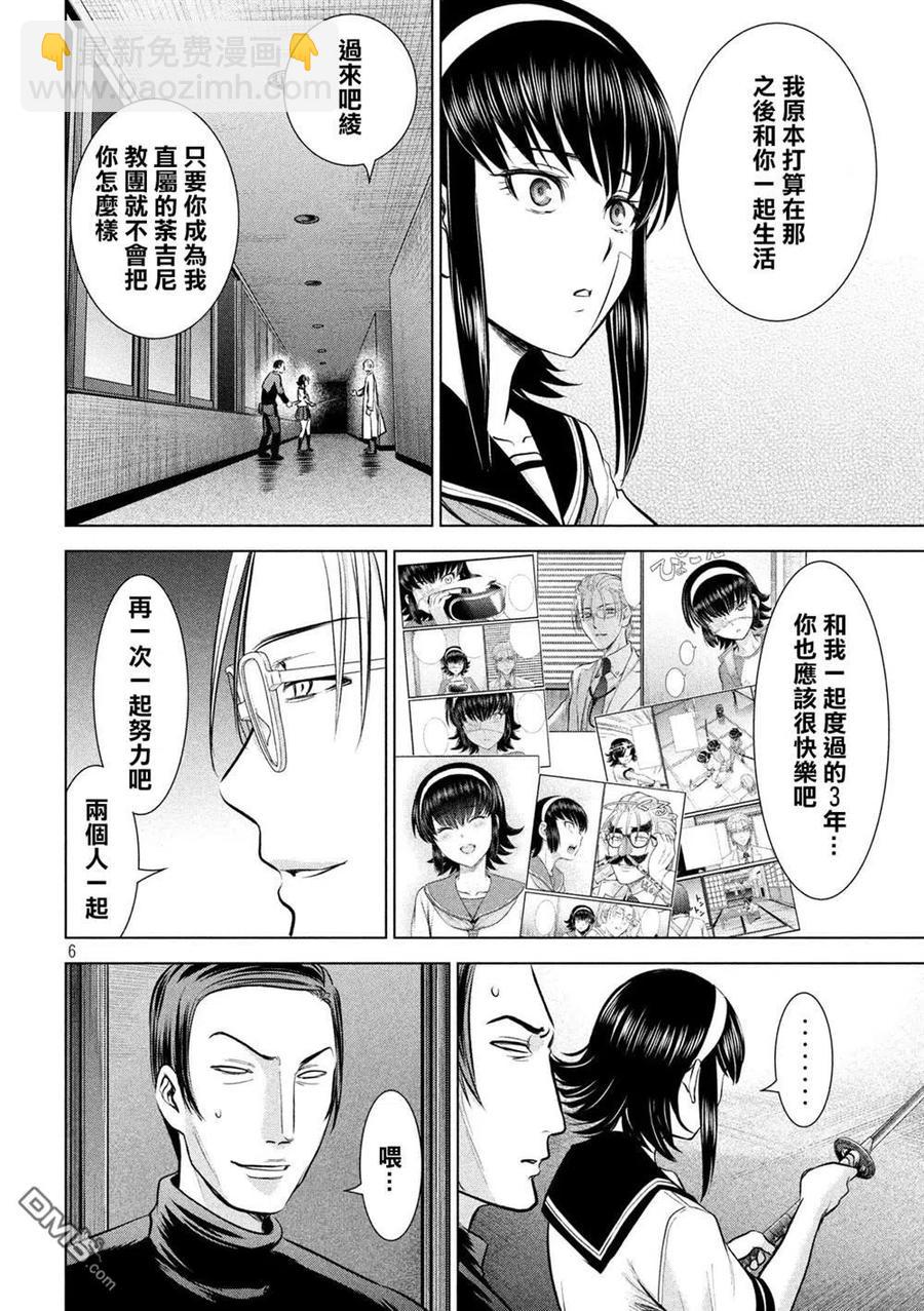 邪灵附体 - 第141话 意料之外的袭击 - 第6张图