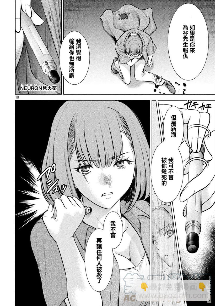 邪灵附体 - 第146话 爆发前后 - 第10张图