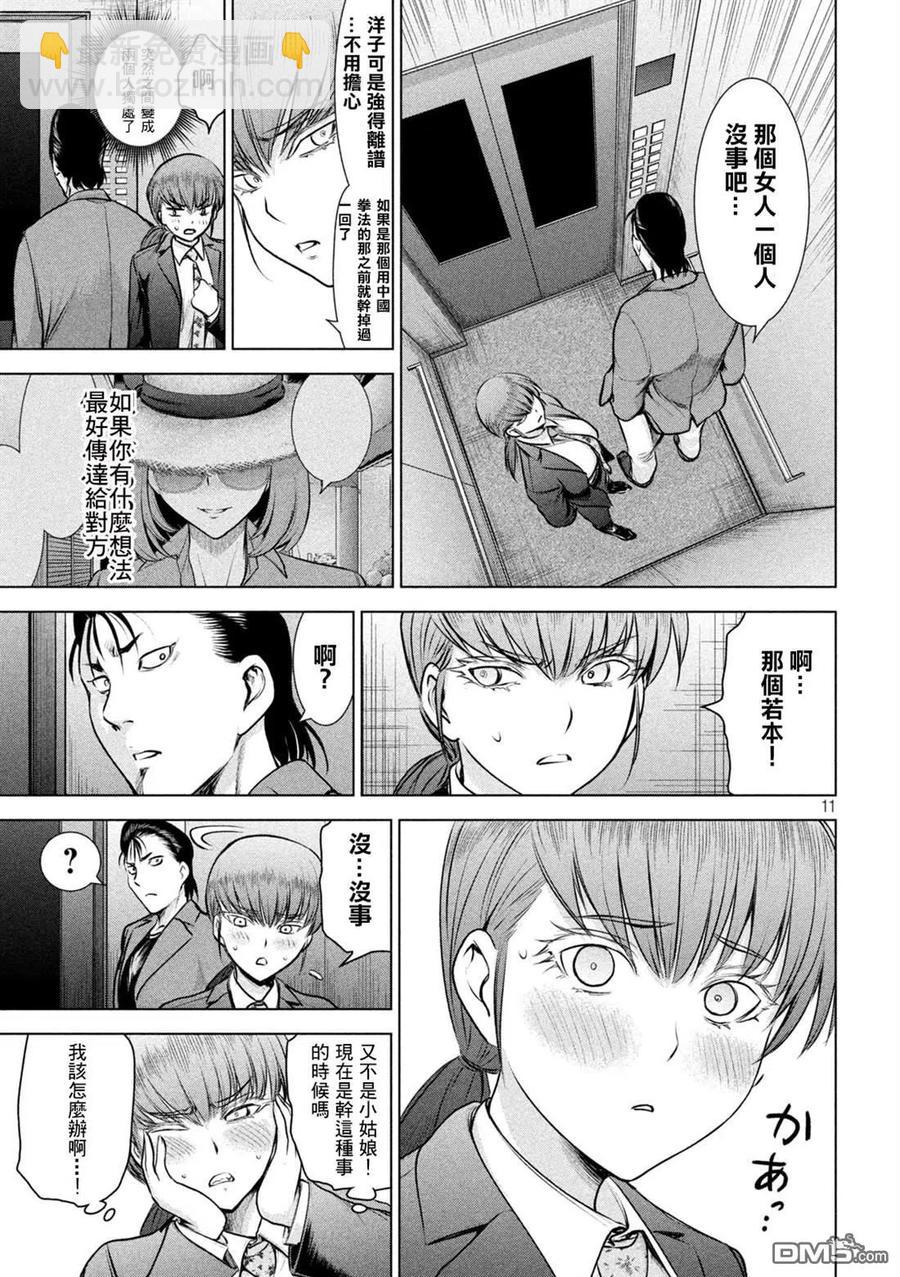 邪灵附体 - 第146话 爆发前后 - 第11张图