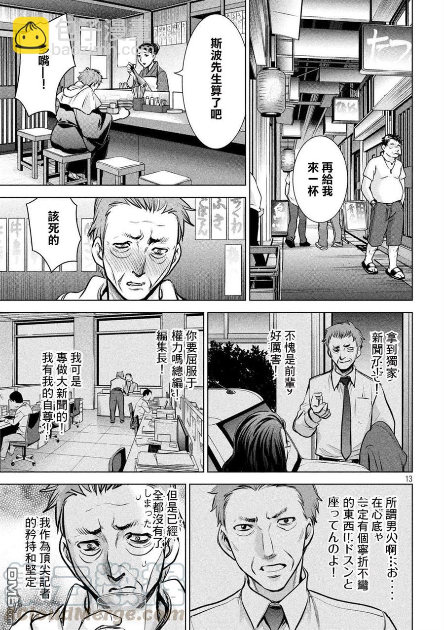 邪灵附体 - 第146话 爆发前后 - 第13张图