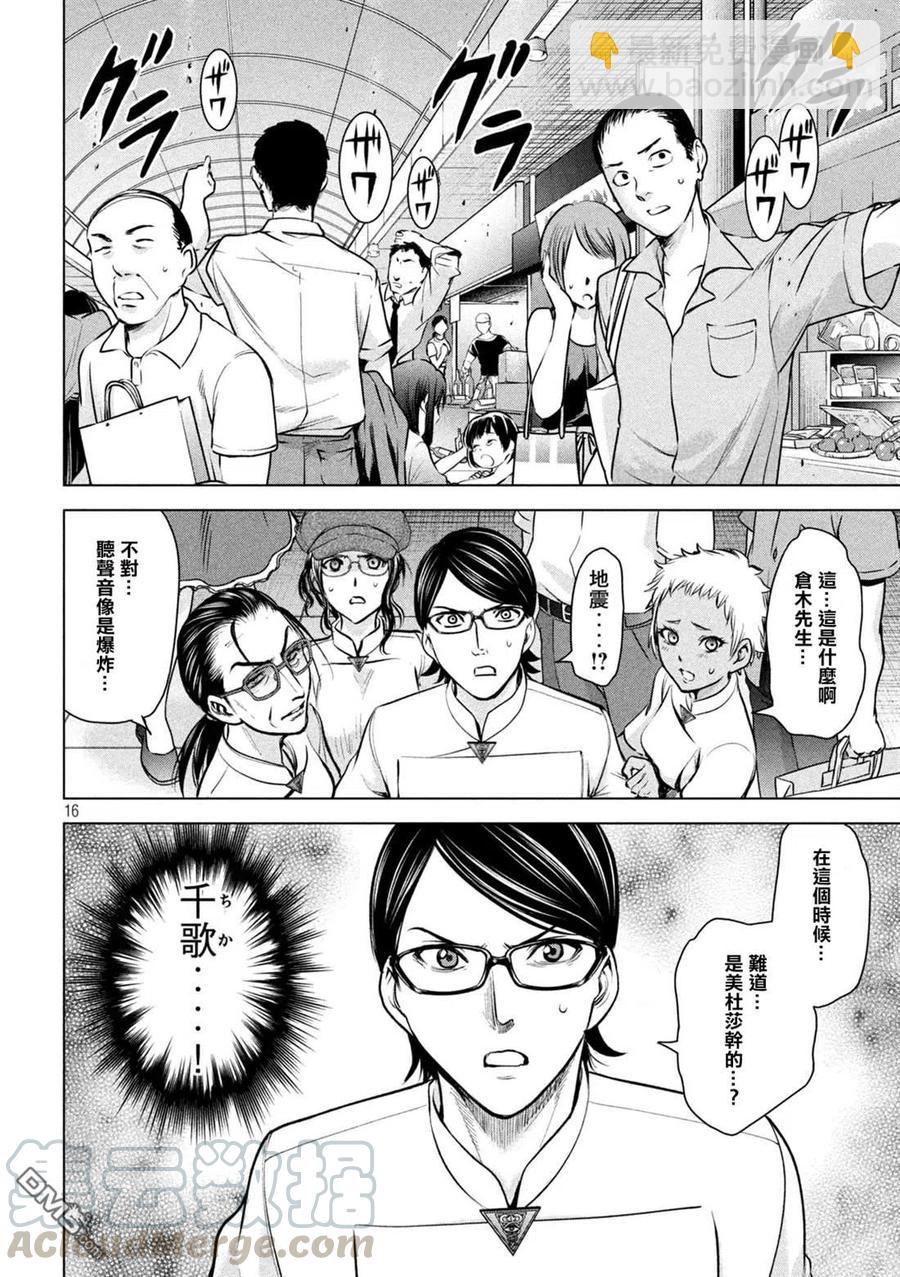 邪灵附体 - 第146话 爆发前后 - 第16张图