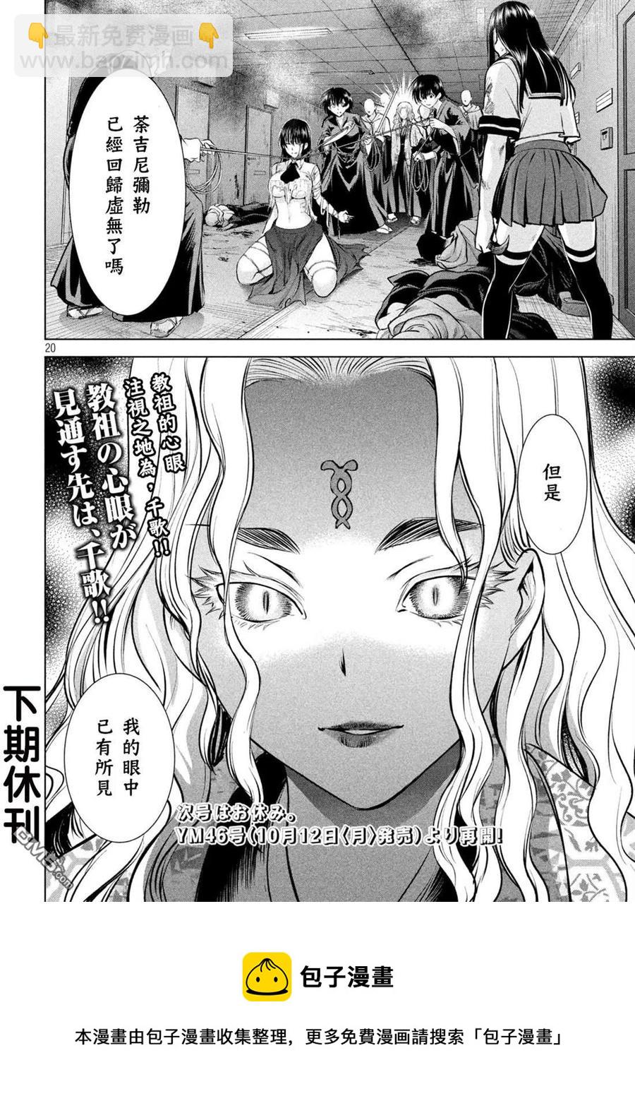 邪灵附体 - 第146话 爆发前后 - 第20张图