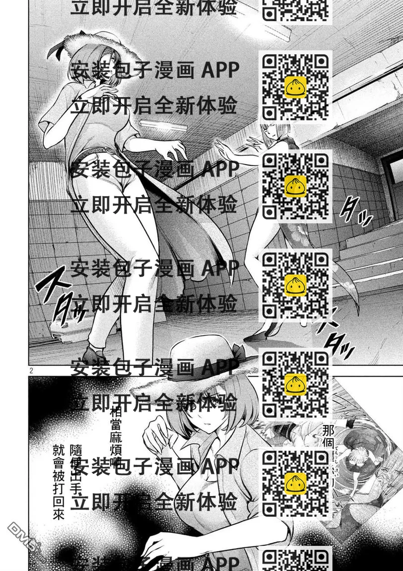 邪灵附体 - 第146话 爆发前后 - 第2张图