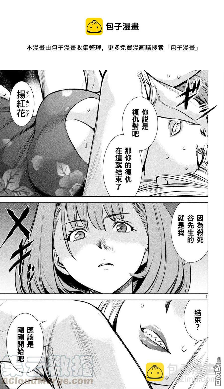 邪灵附体 - 第146话 爆发前后 - 第7张图