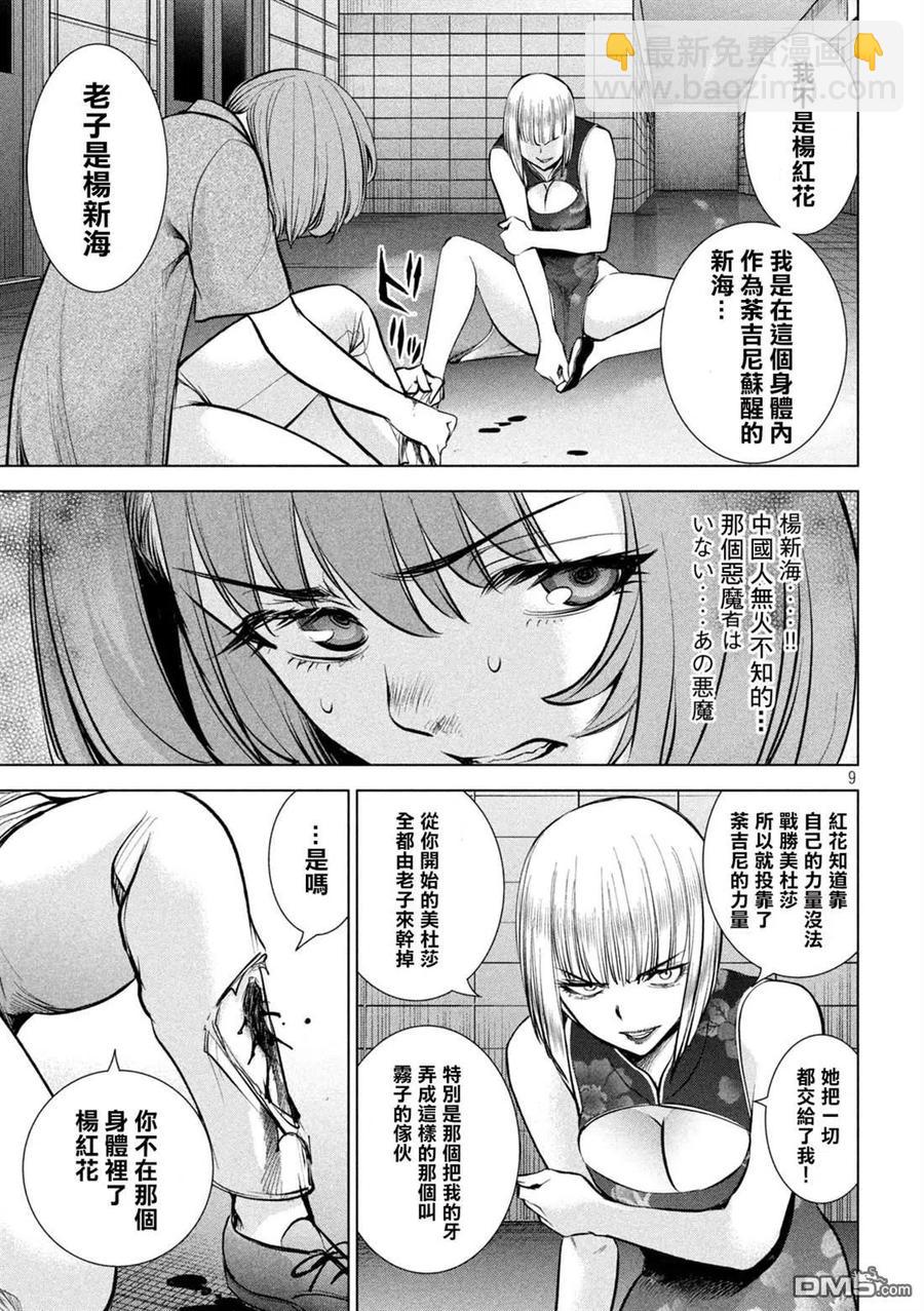 邪灵附体 - 第146话 爆发前后 - 第9张图