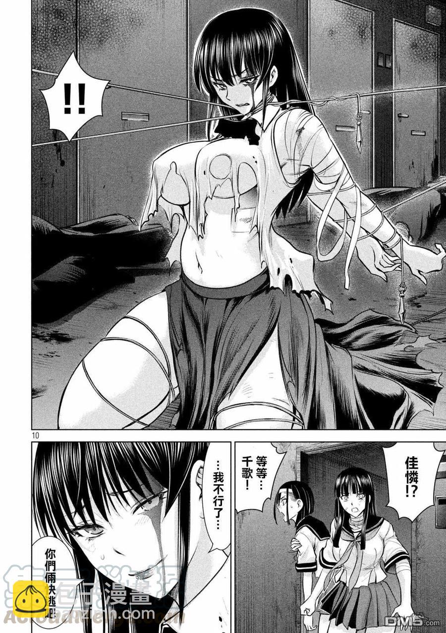 邪灵附体 - 第145话 源自爱的谎言 - 第10张图