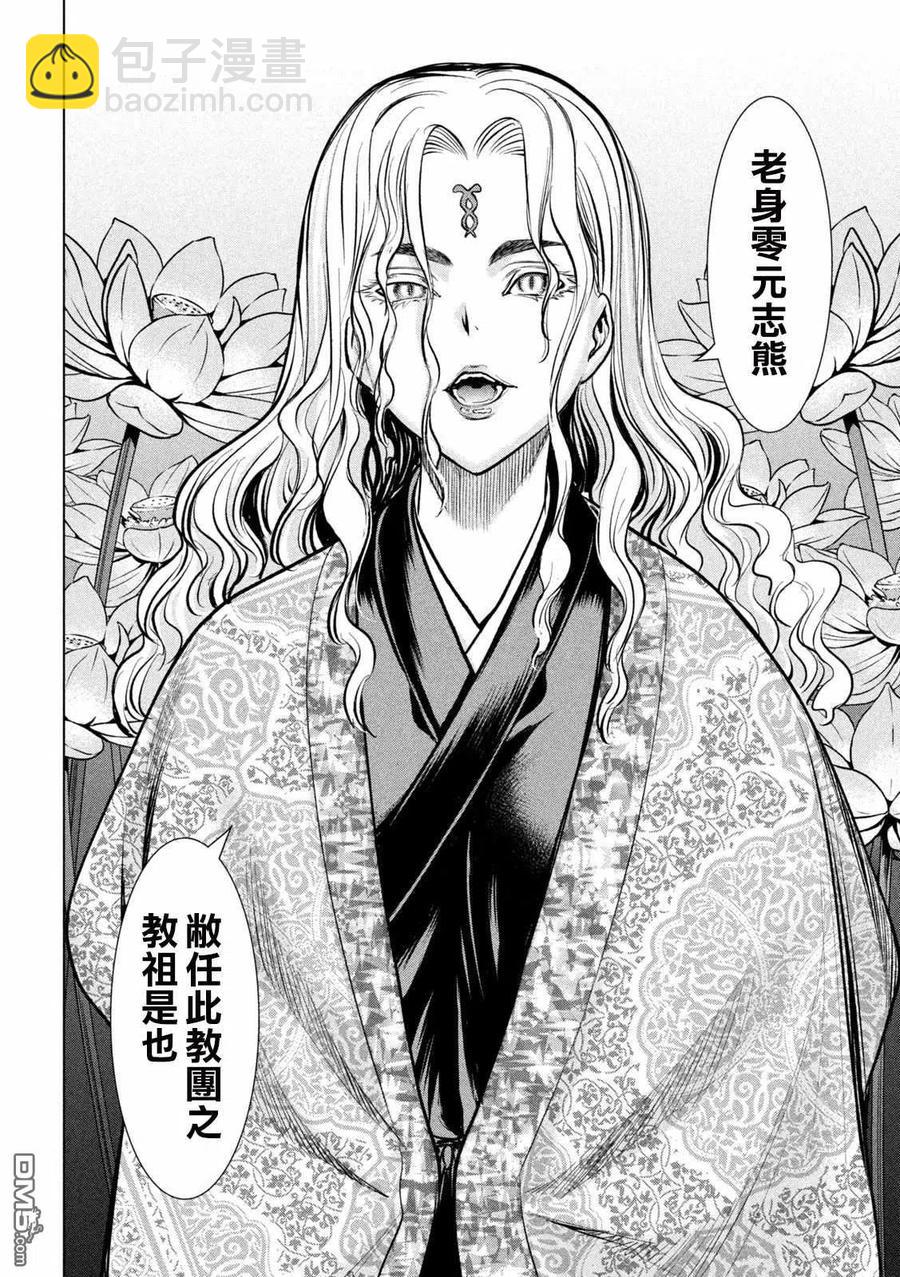 邪灵附体 - 第145话 源自爱的谎言 - 第12张图