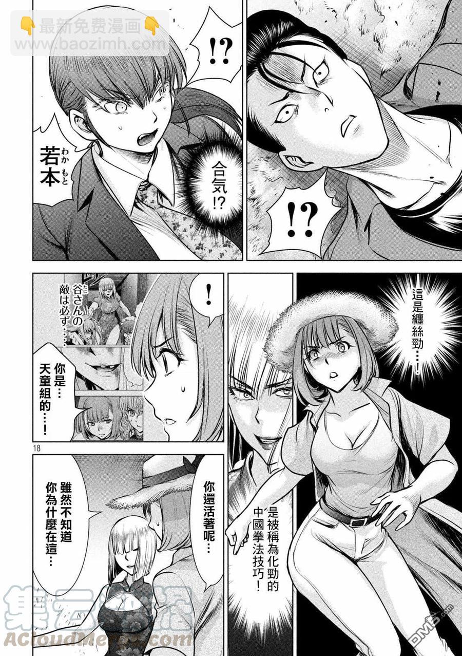 邪灵附体 - 第145话 源自爱的谎言 - 第16张图