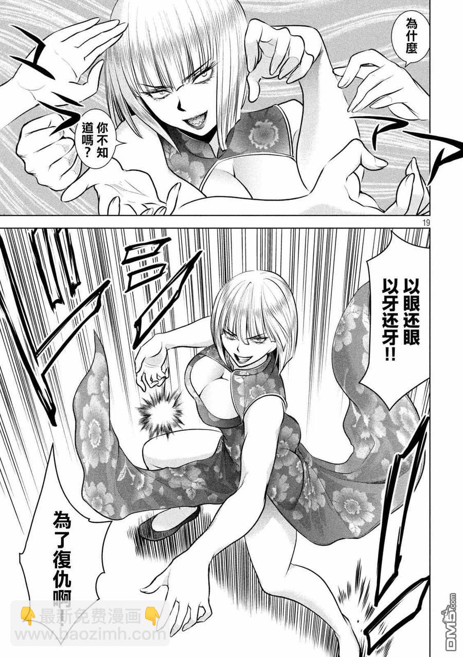 邪灵附体 - 第145话 源自爱的谎言 - 第17张图