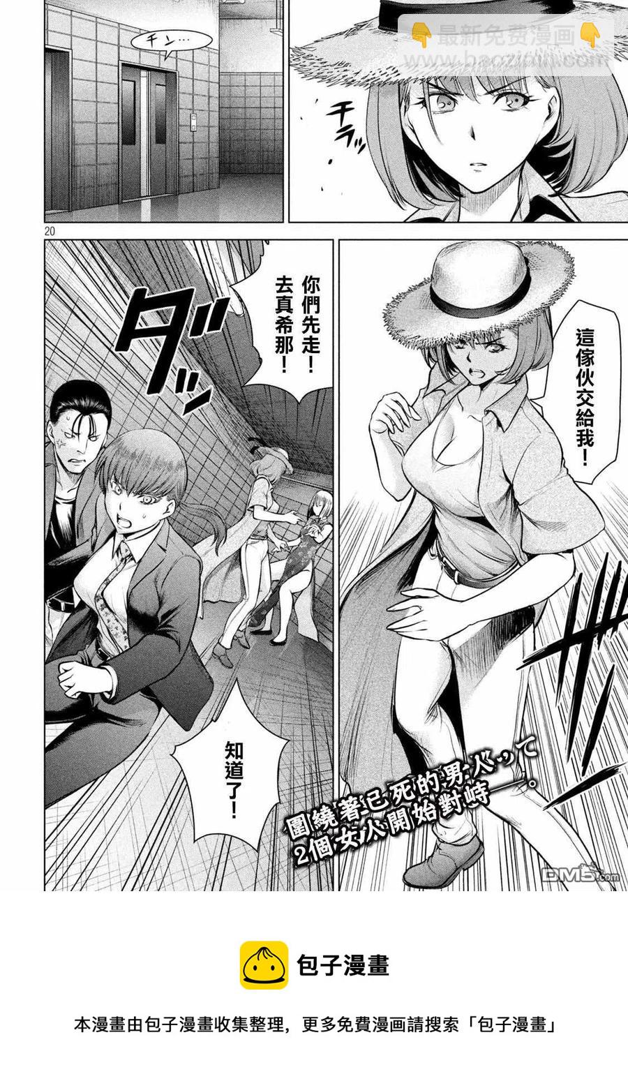 邪灵附体 - 第145话 源自爱的谎言 - 第18张图