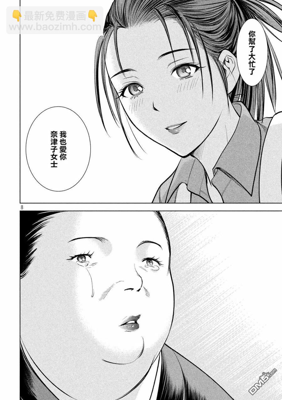 邪灵附体 - 第145话 源自爱的谎言 - 第8张图