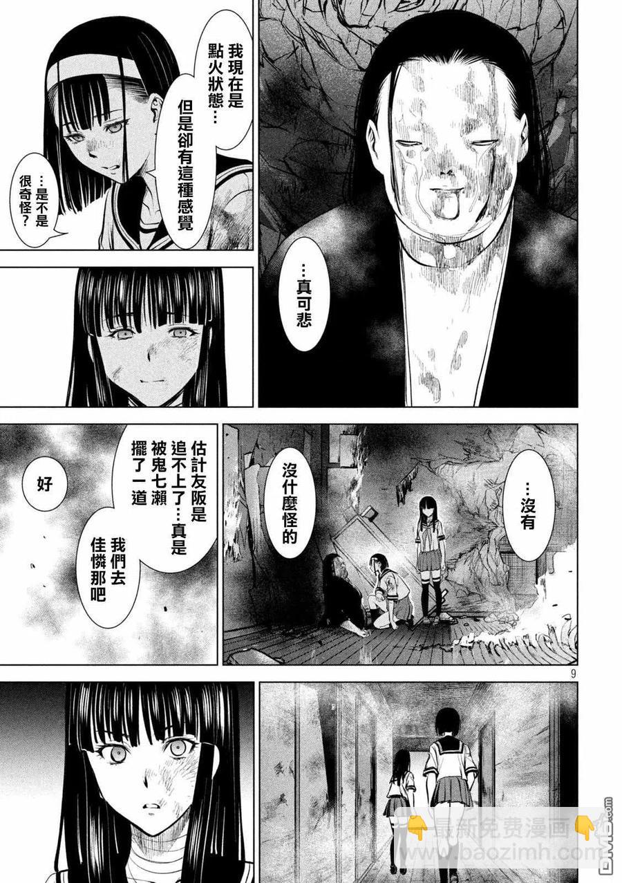 邪灵附体 - 第145话 源自爱的谎言 - 第9张图